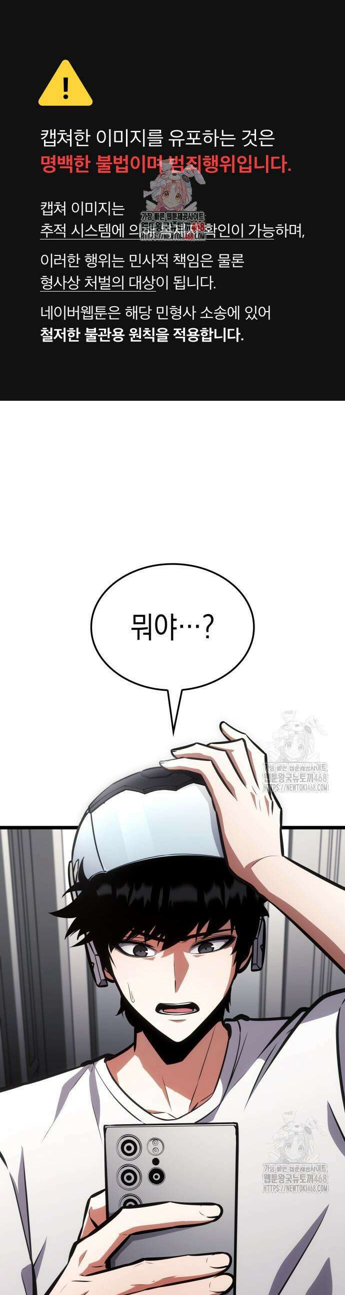 솔플의 제왕 8화 1