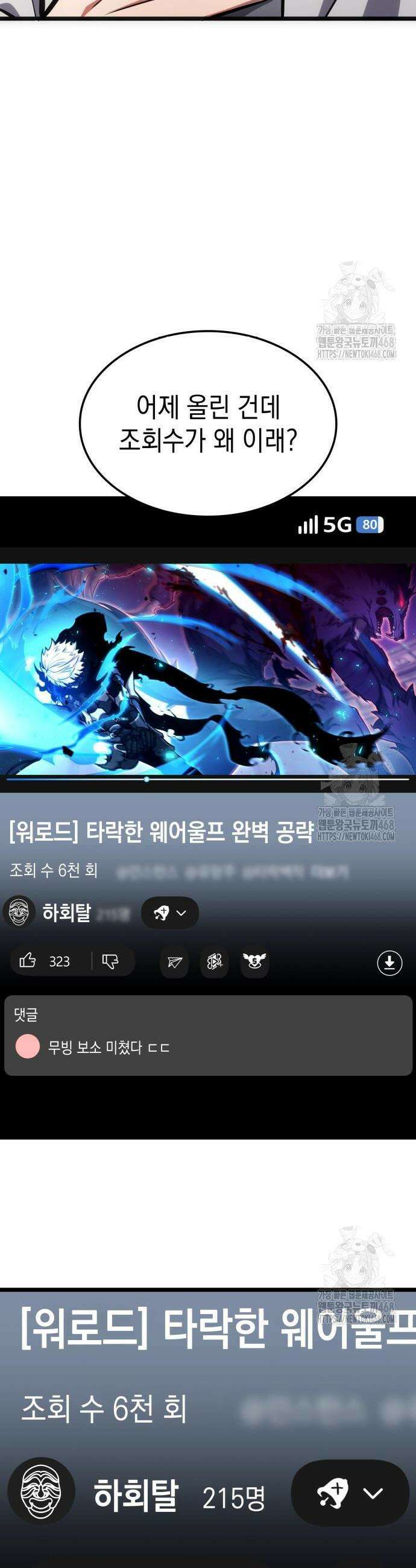 솔플의 제왕 8화 2
