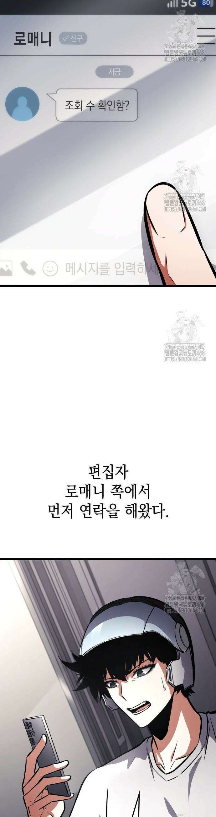 솔플의 제왕 8화 4