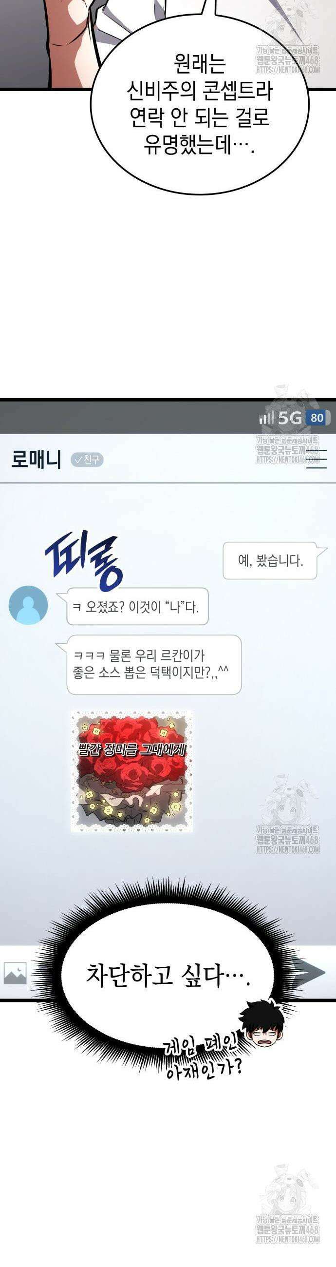 솔플의 제왕 8화 5