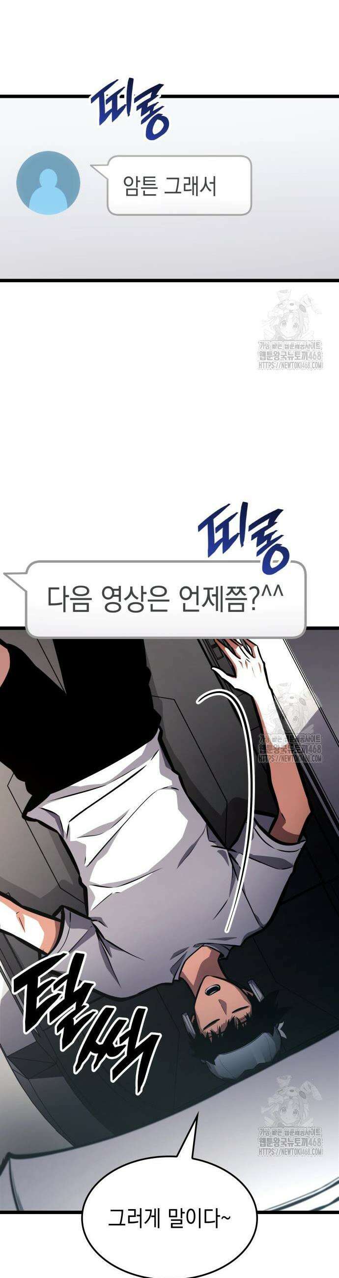솔플의 제왕 8화 6