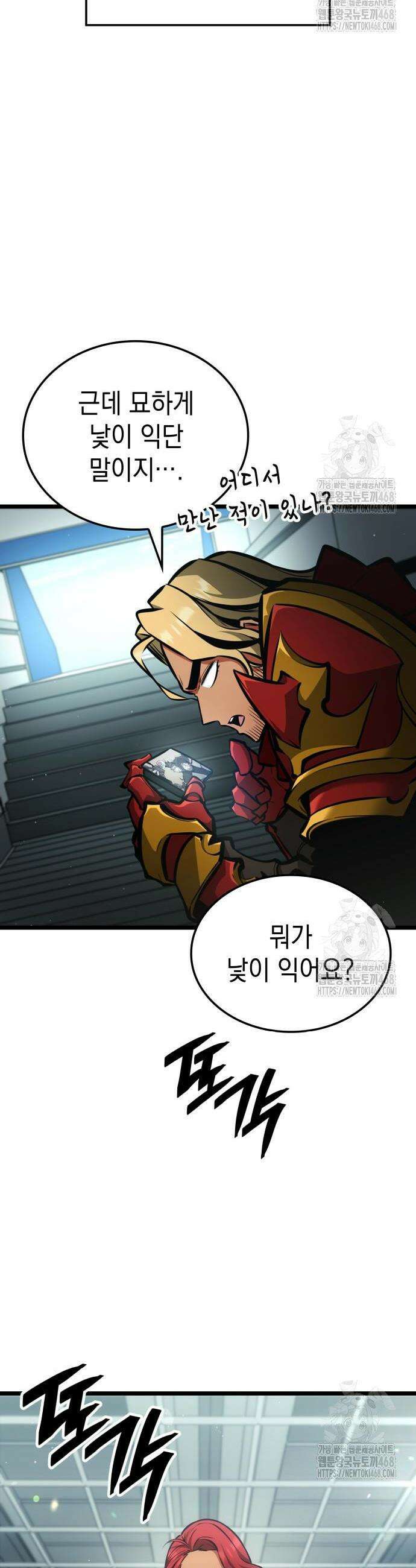 솔플의 제왕 8화 12
