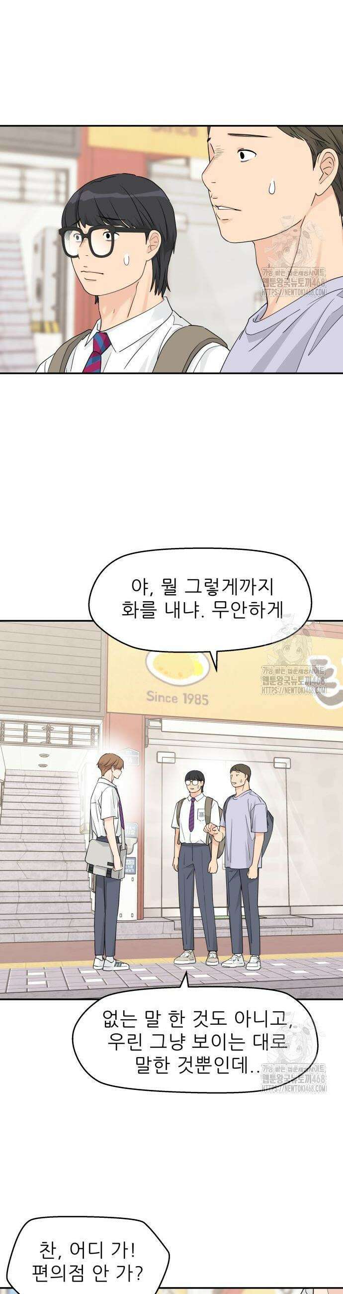 삼이는 재생한다 43화 2