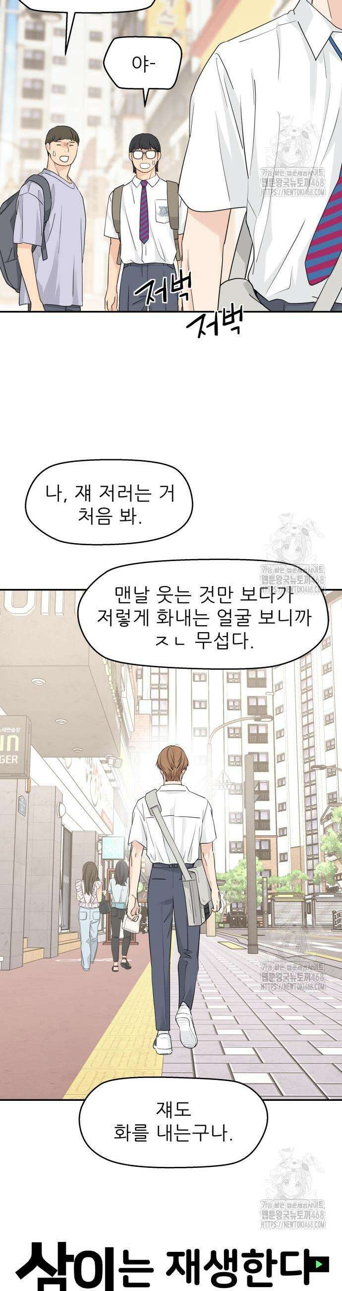 삼이는 재생한다 43화 3