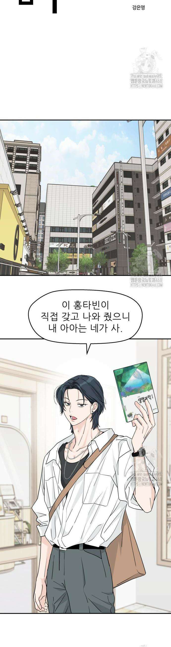 삼이는 재생한다 43화 4
