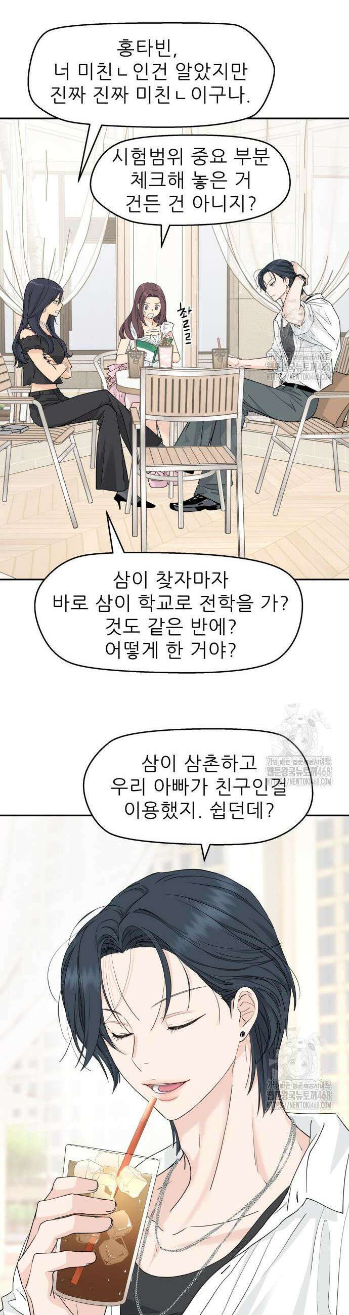 삼이는 재생한다 43화 6