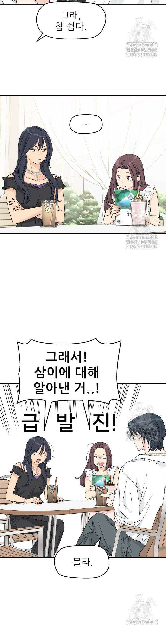 삼이는 재생한다 43화 7