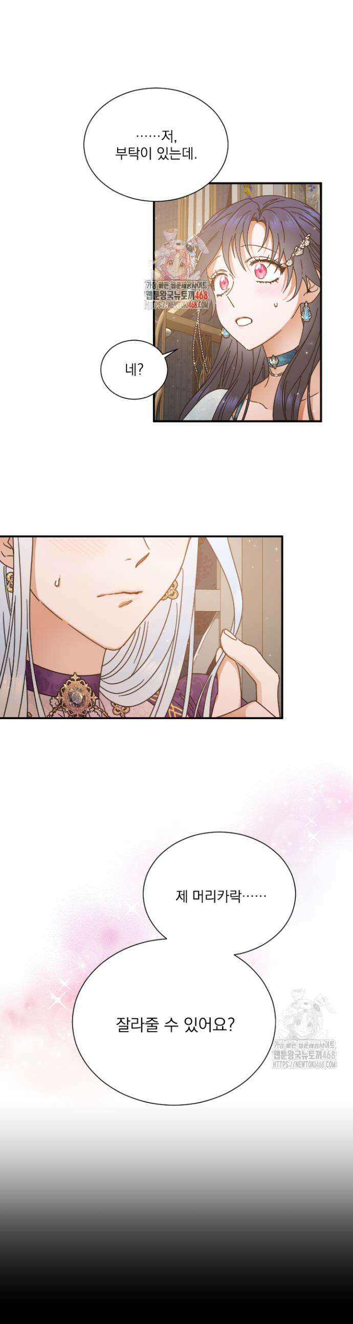 레이디 베이비 218화 1