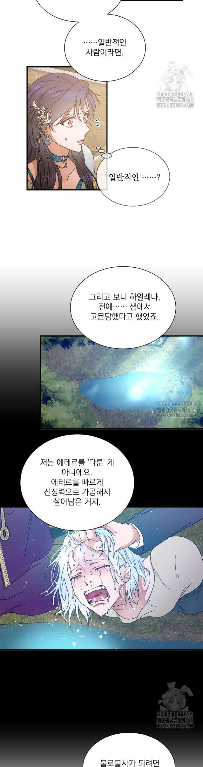 레이디 베이비 218화 13