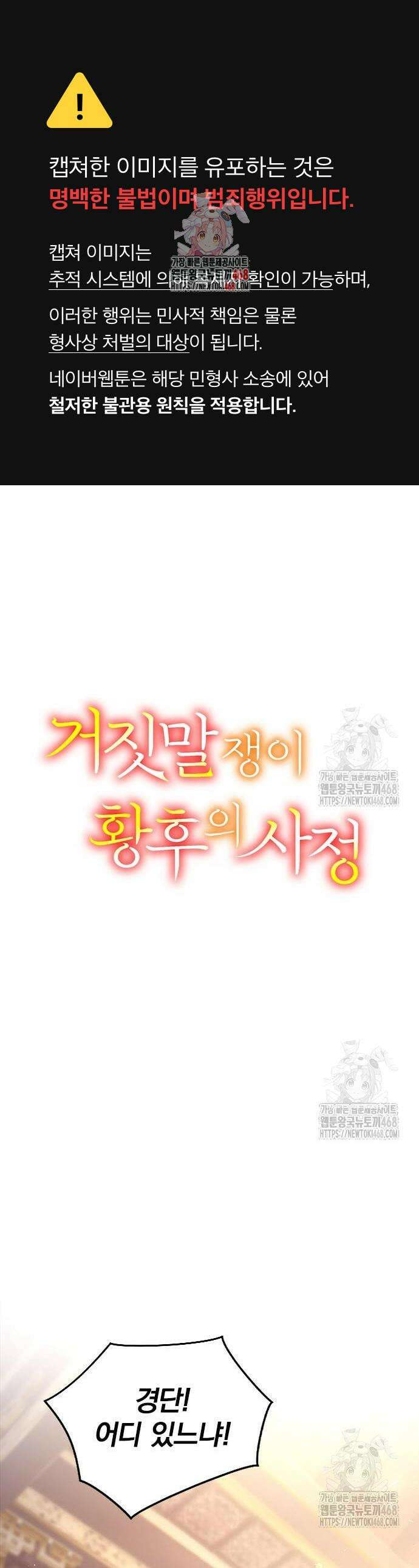 거짓말쟁이 황후의 사정 7화 1