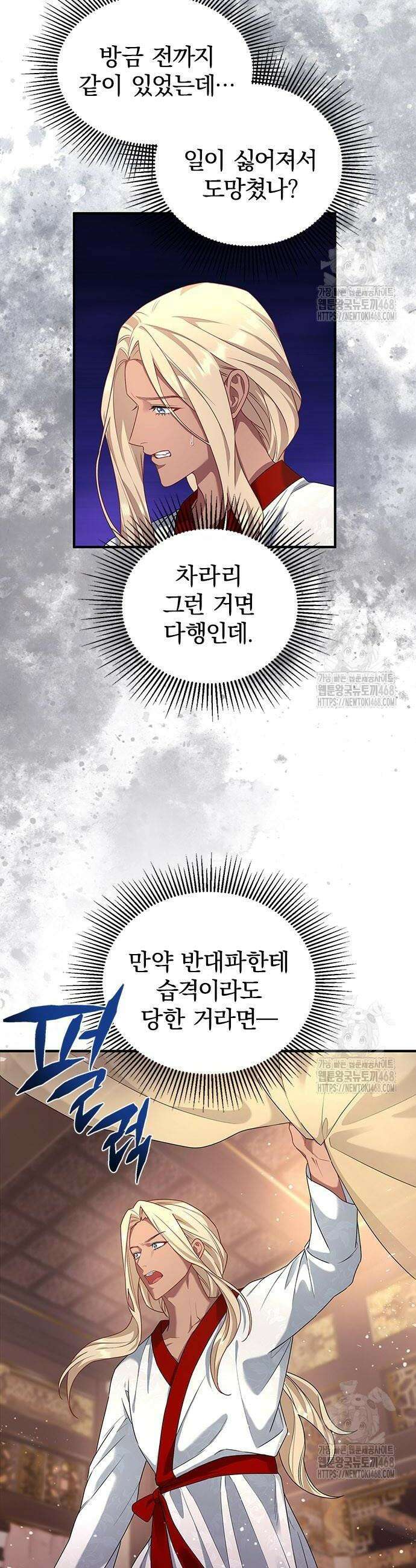 거짓말쟁이 황후의 사정 7화 3