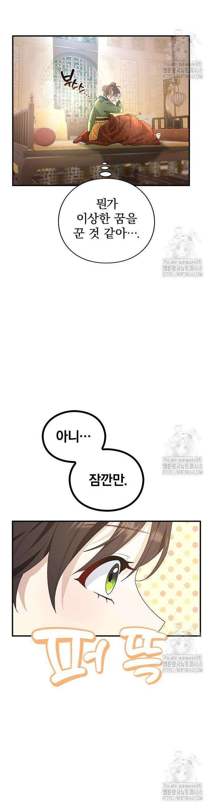 거짓말쟁이 황후의 사정 7화 9