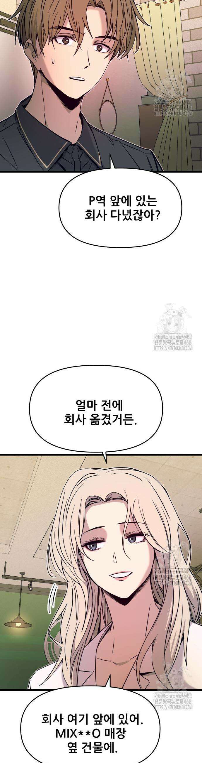 내 최애는 막차를 탄다 25화 3