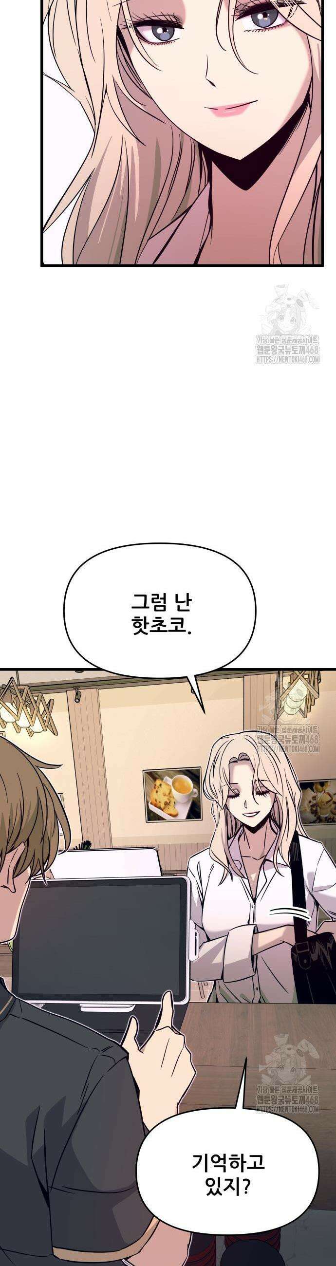 내 최애는 막차를 탄다 25화 10