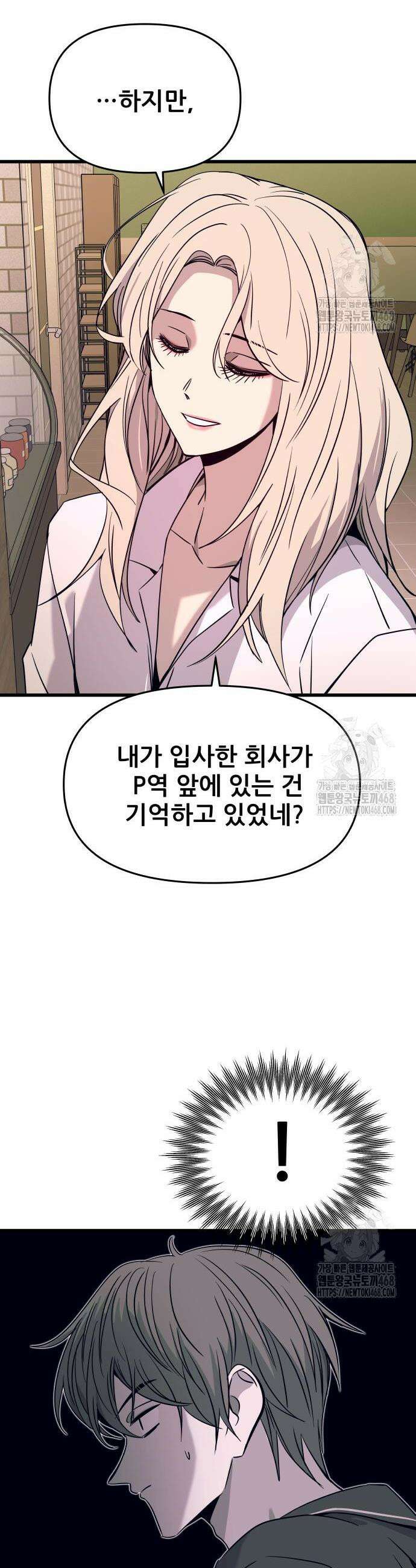내 최애는 막차를 탄다 25화 14