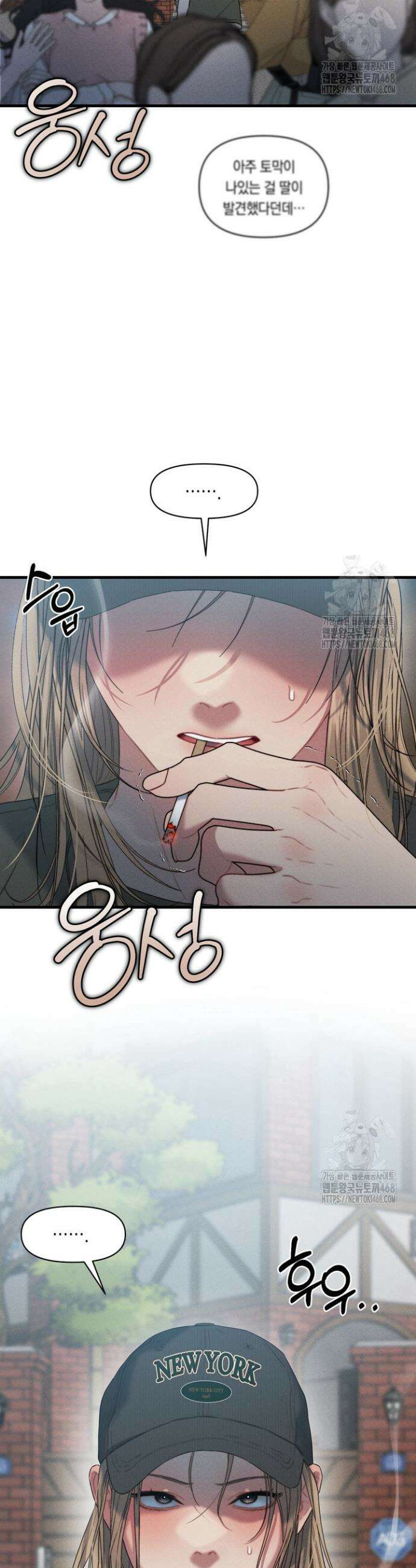 녹슨 사변형 2화 2
