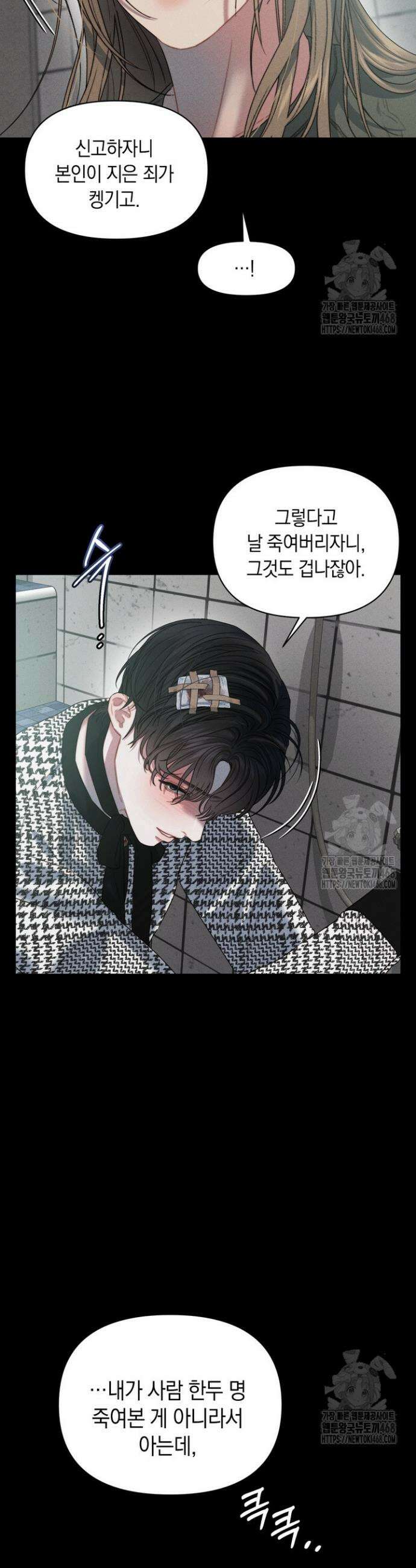 녹슨 사변형 2화 7