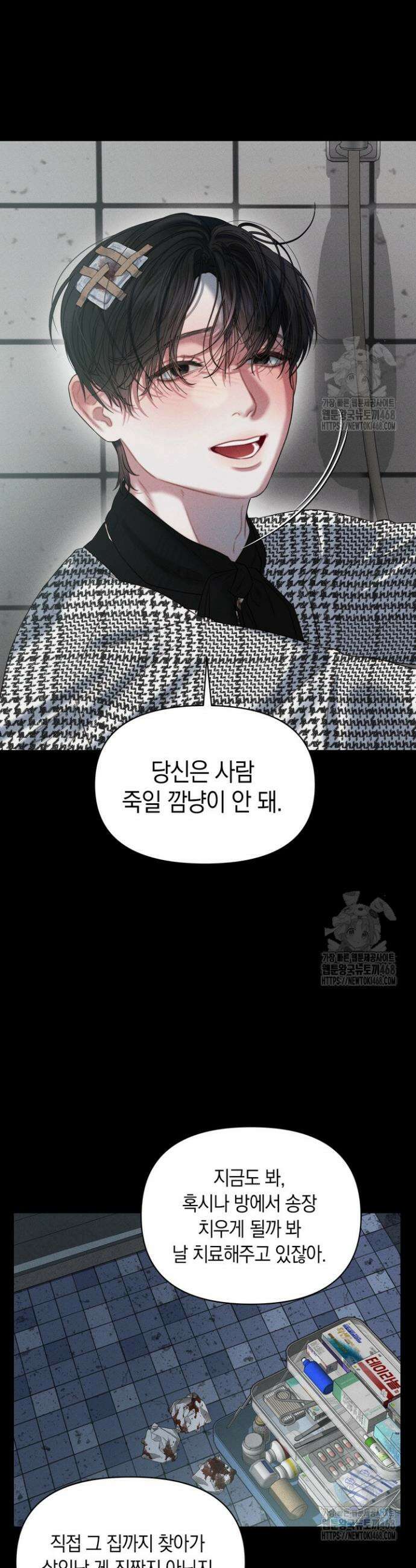 녹슨 사변형 2화 8