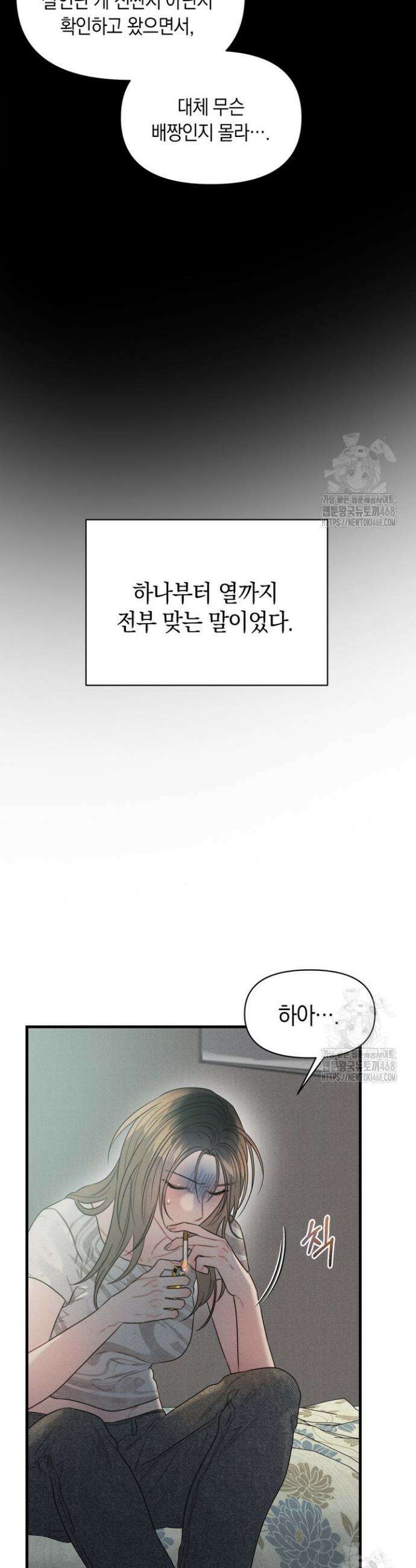 녹슨 사변형 2화 9