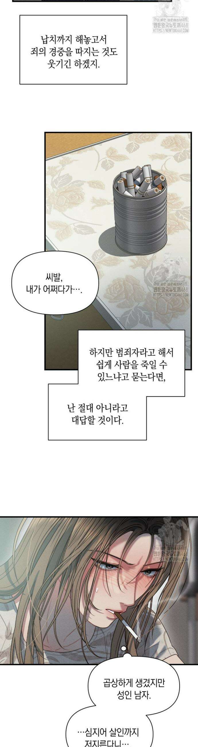 녹슨 사변형 2화 10