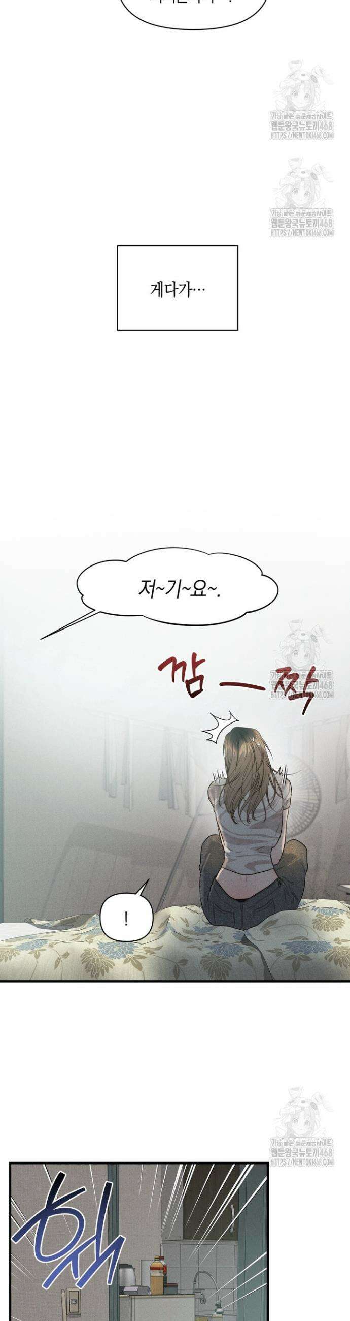 녹슨 사변형 2화 11