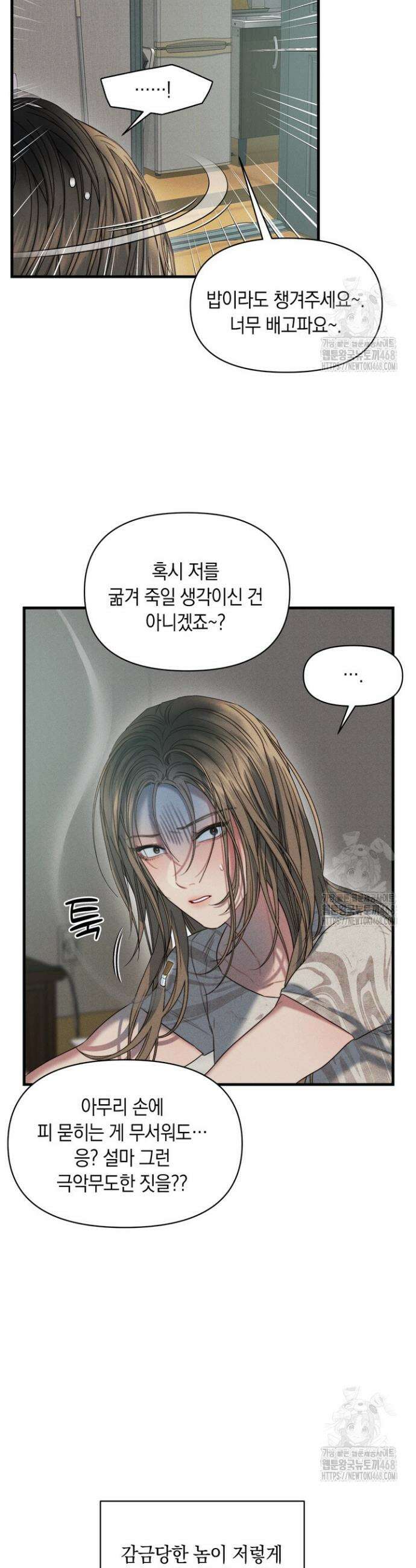 녹슨 사변형 2화 12