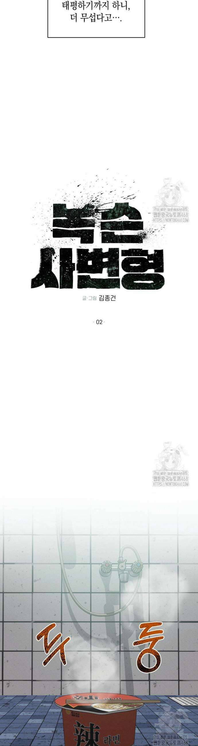 녹슨 사변형 2화 13