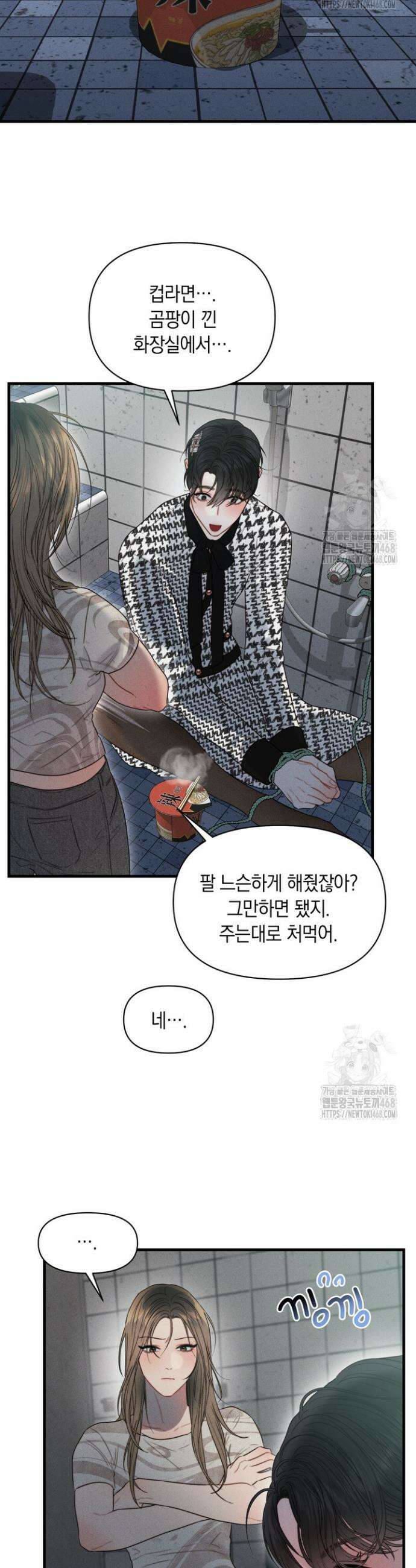 녹슨 사변형 2화 14