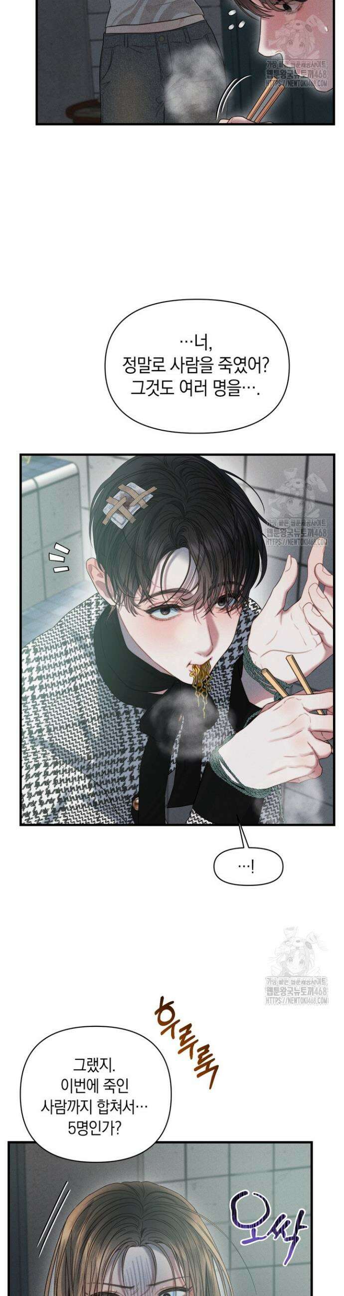 녹슨 사변형 2화 15