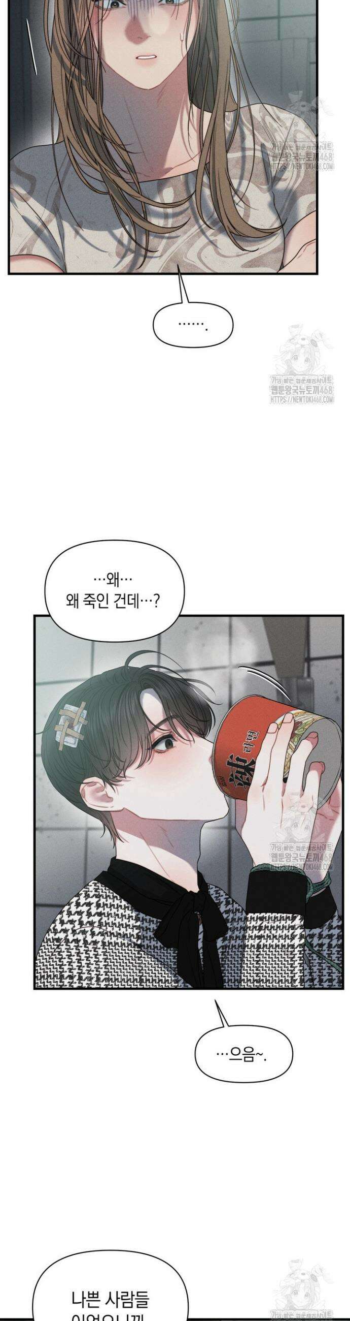녹슨 사변형 2화 16