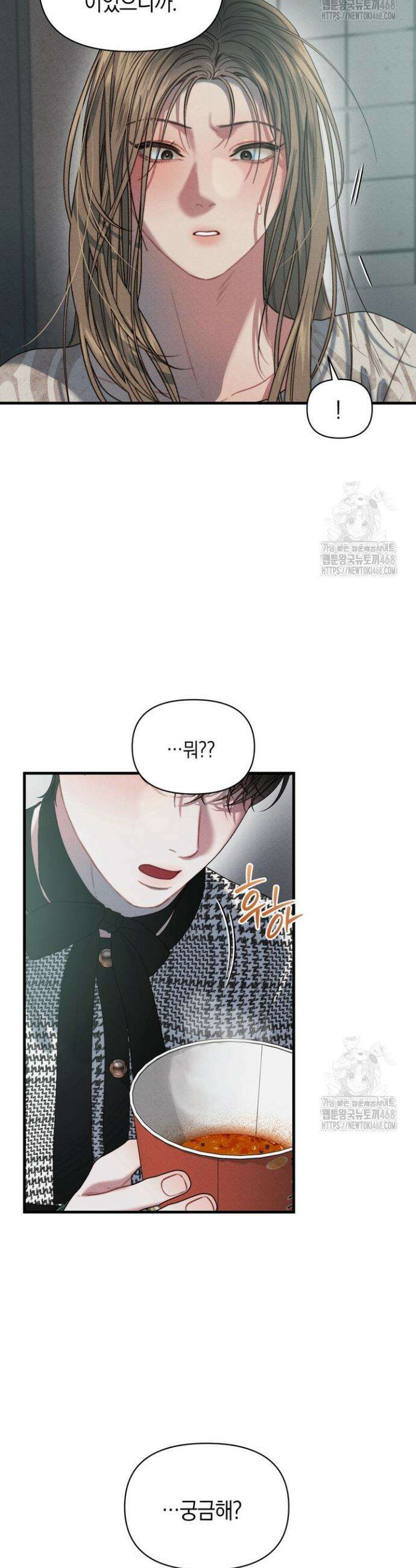 녹슨 사변형 2화 17