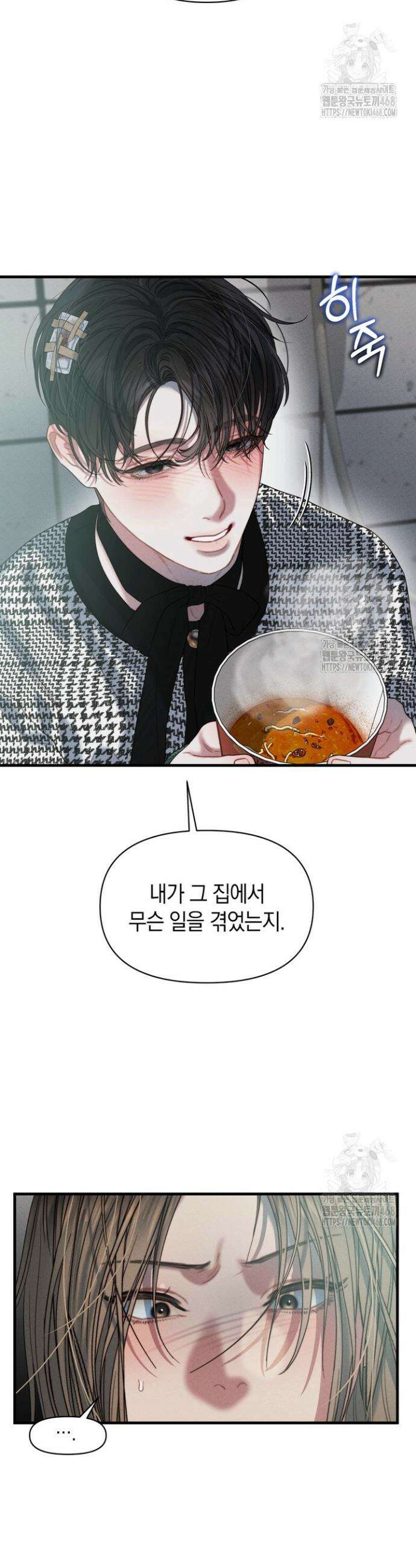 녹슨 사변형 2화 18