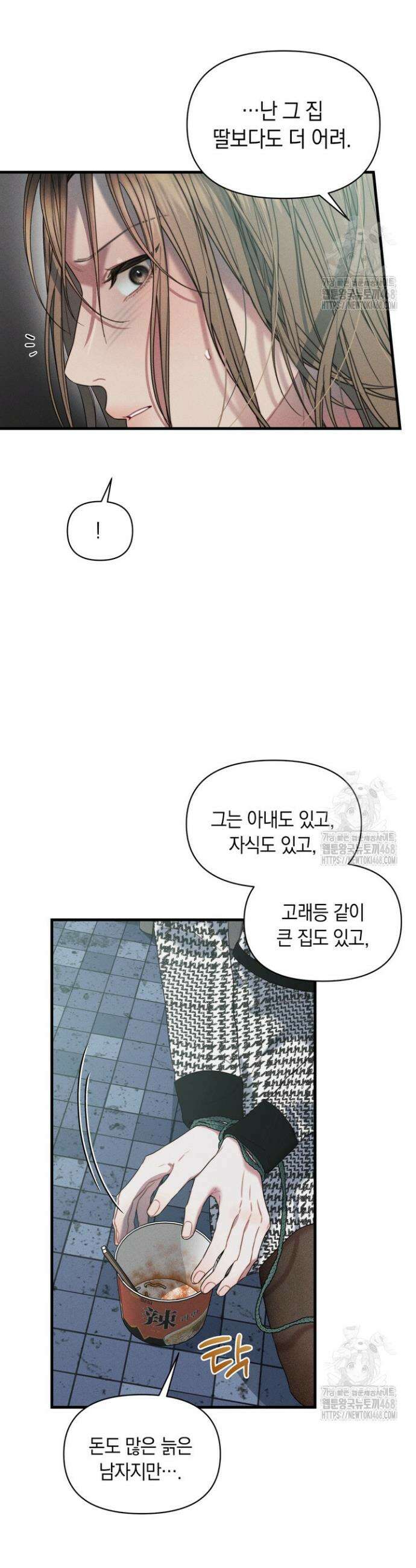 녹슨 사변형 2화 20