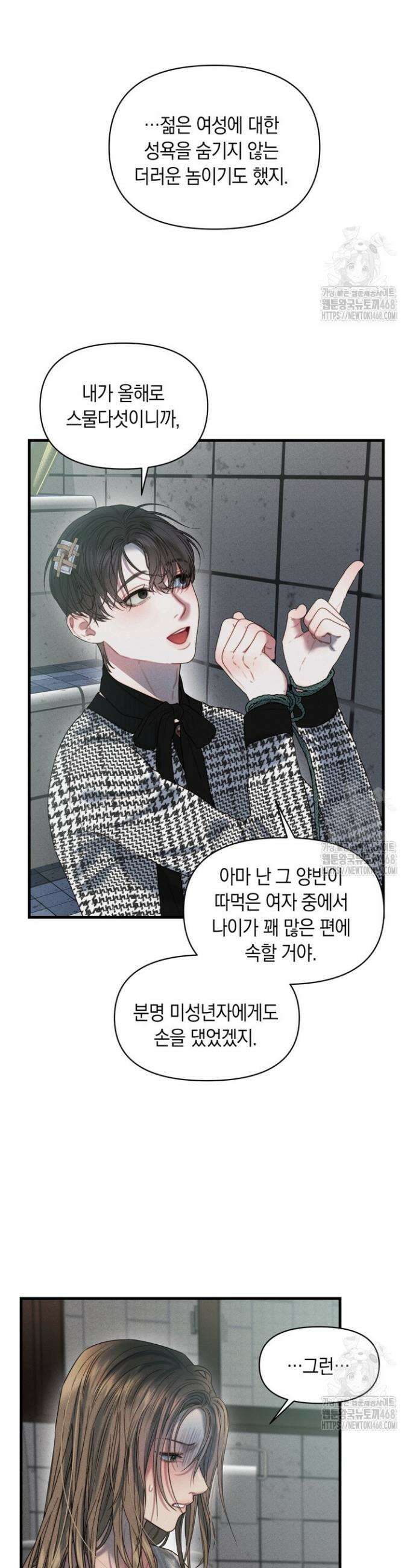 녹슨 사변형 2화 21