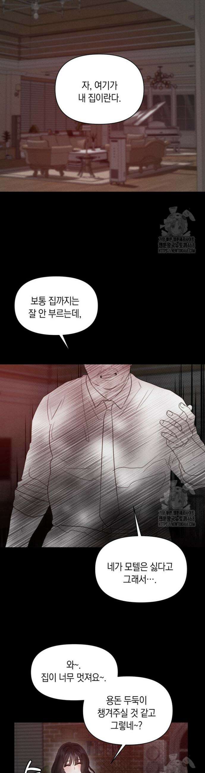 녹슨 사변형 2화 23