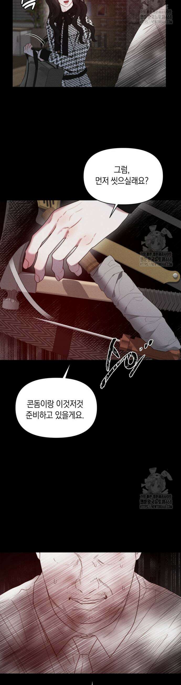 녹슨 사변형 2화 24