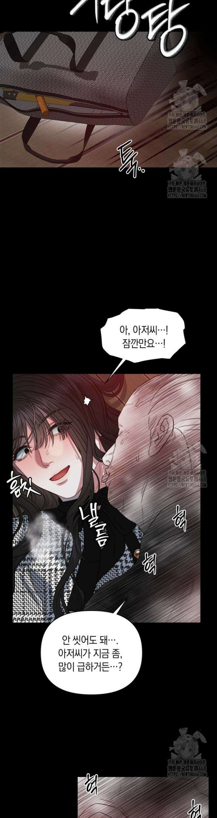 녹슨 사변형 2화 26