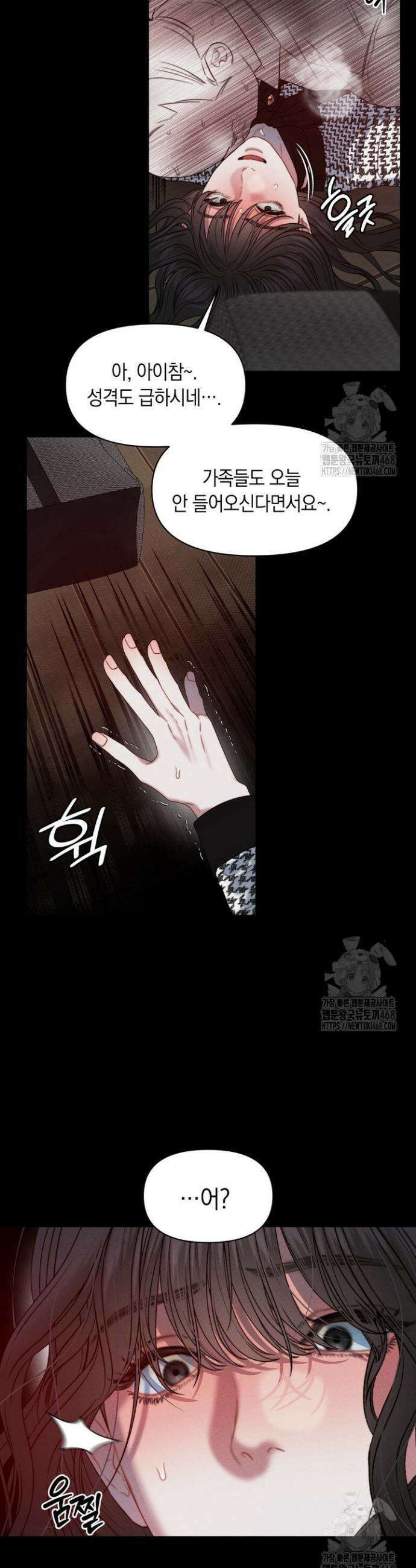 녹슨 사변형 2화 27