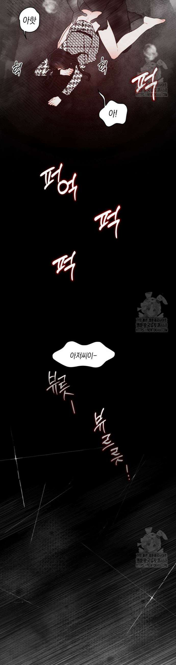 녹슨 사변형 2화 32