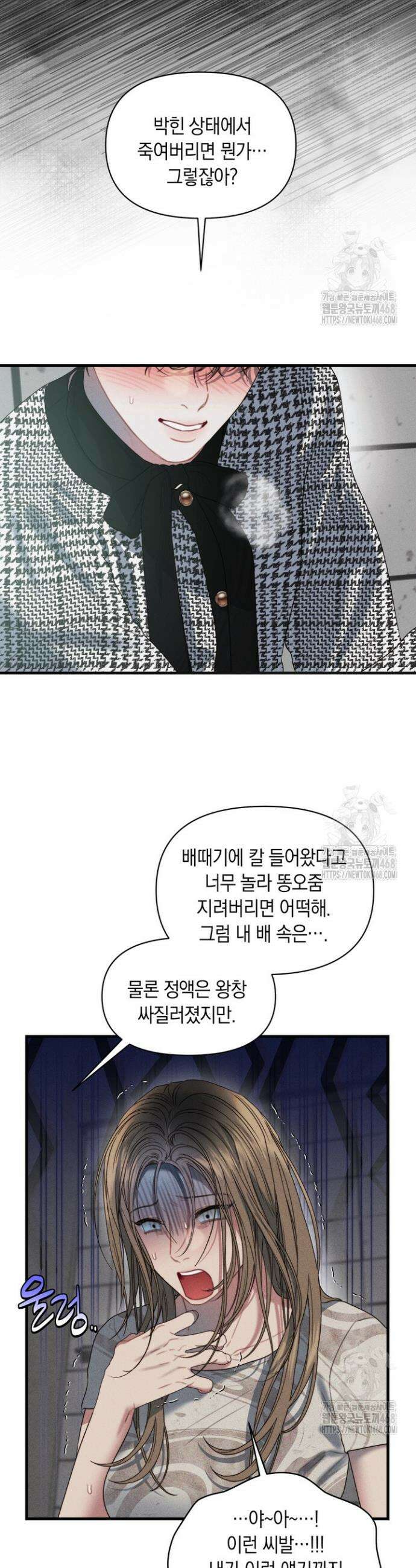 녹슨 사변형 2화 33