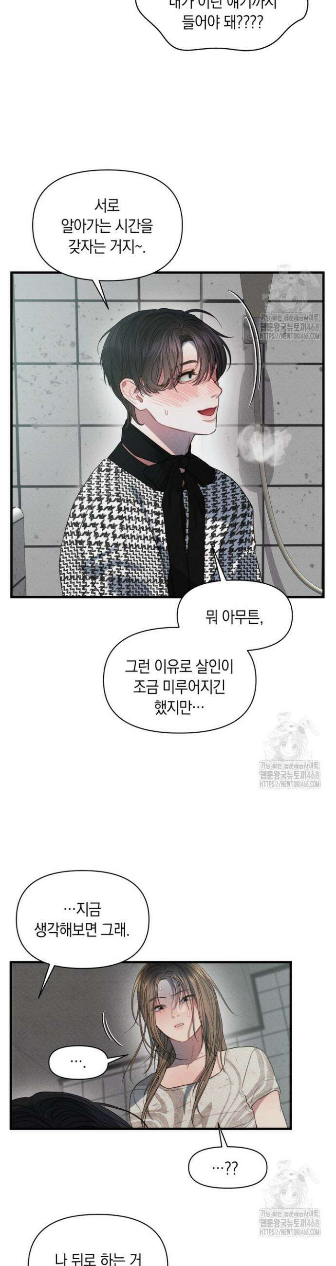 녹슨 사변형 2화 34
