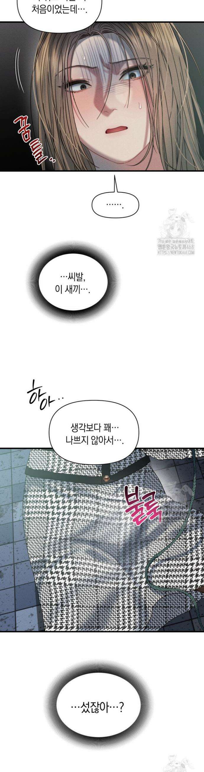 녹슨 사변형 2화 35