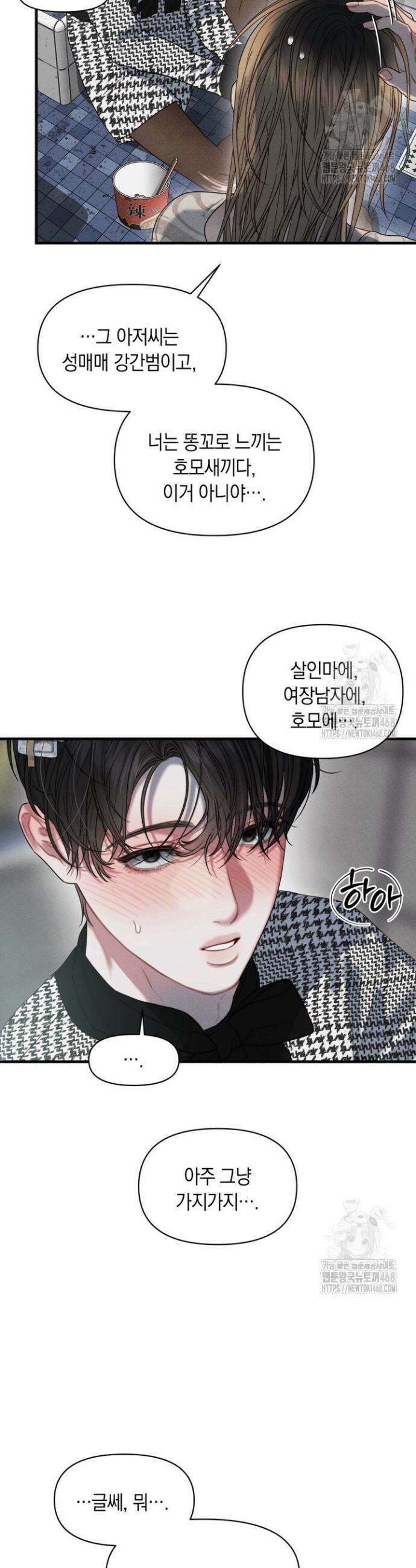 녹슨 사변형 2화 37