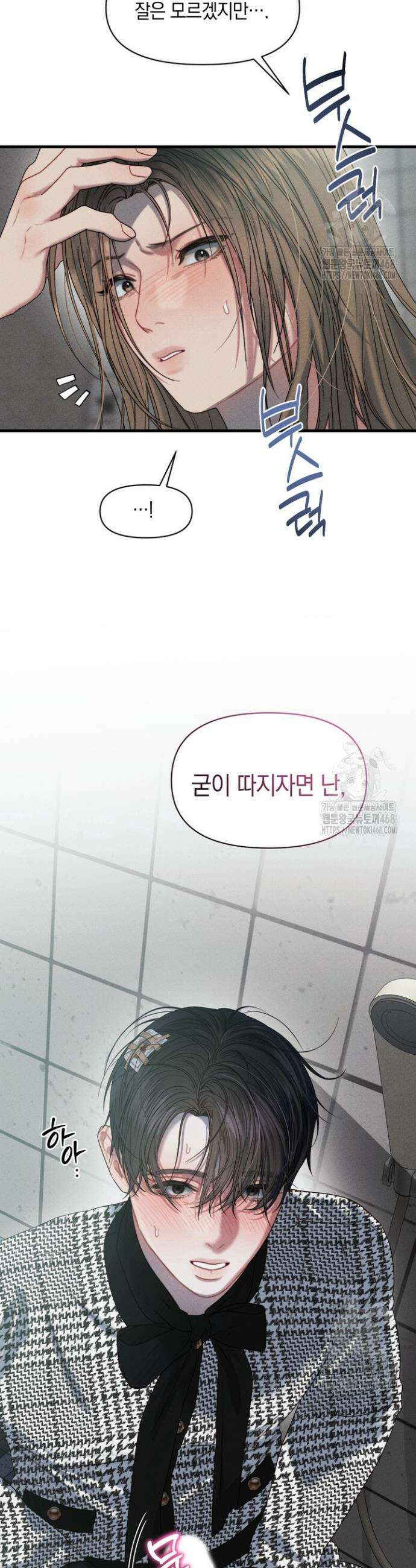 녹슨 사변형 2화 38