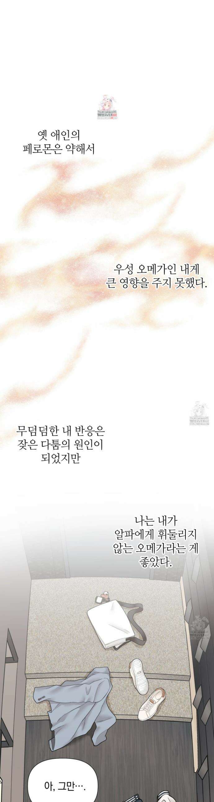 알파를 원하는 이유 5화 1