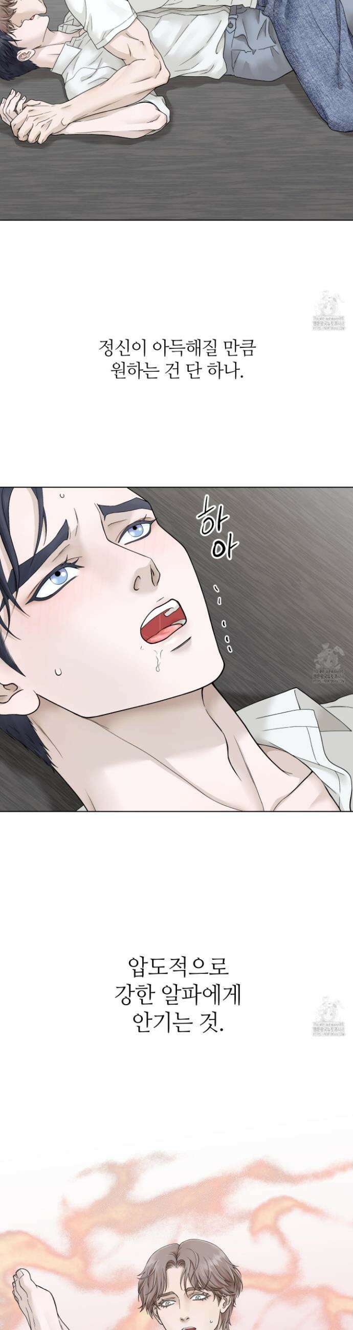 알파를 원하는 이유 5화 5