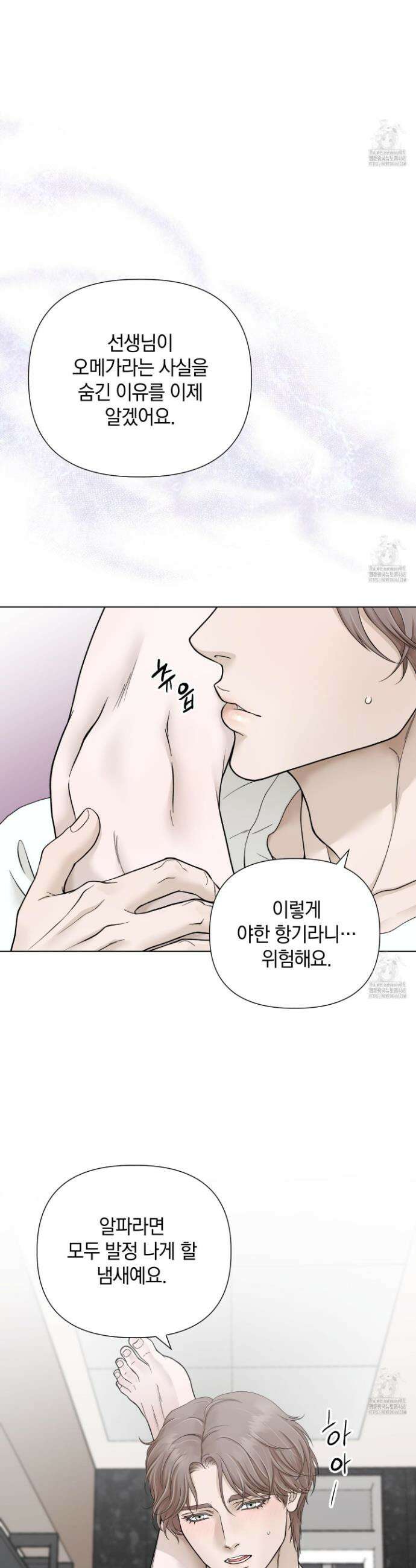 알파를 원하는 이유 5화 7