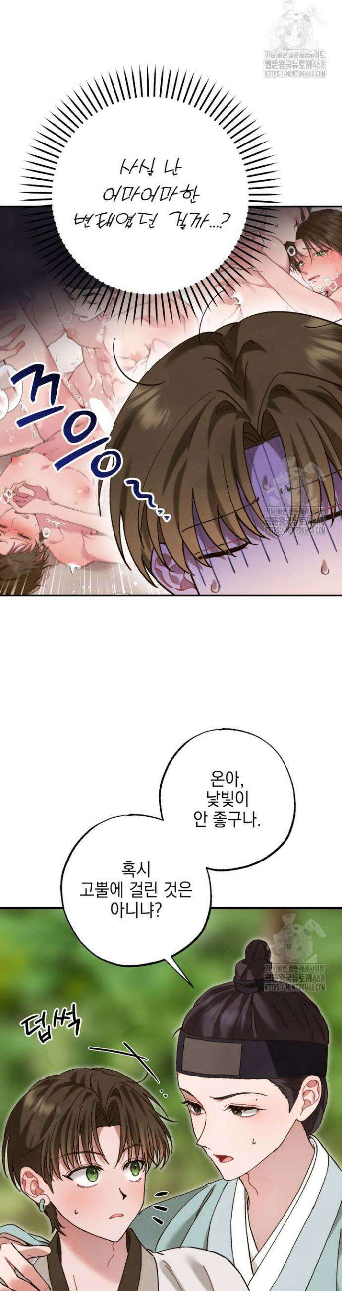 참으세요, 도련님! 6화 2