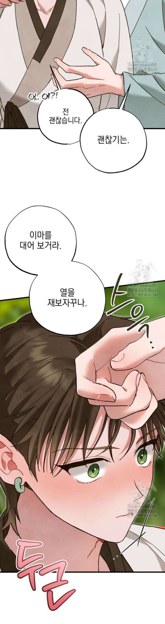 참으세요, 도련님! 6화 3