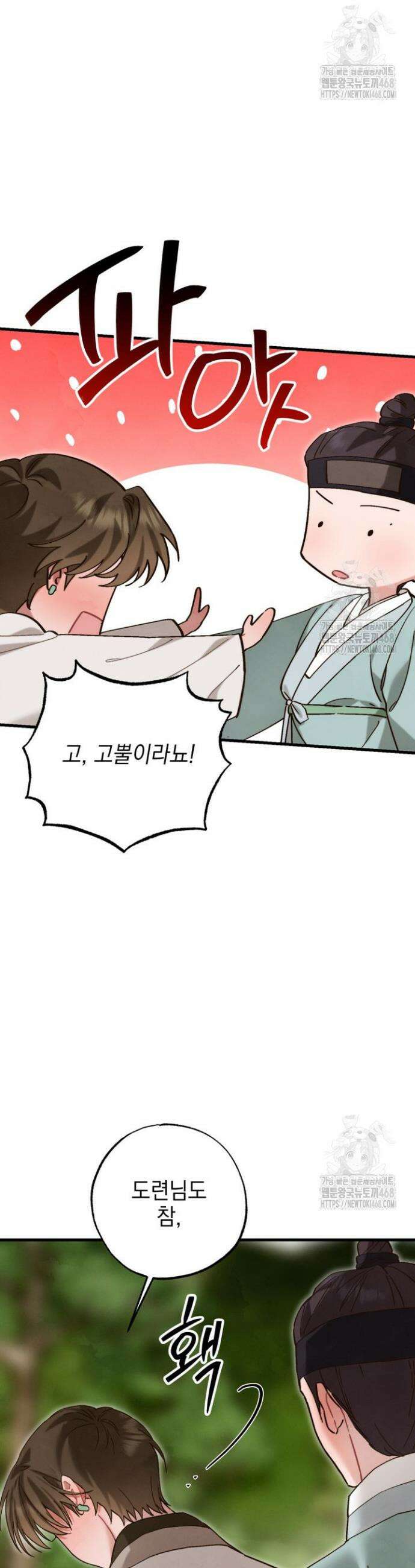참으세요, 도련님! 6화 4